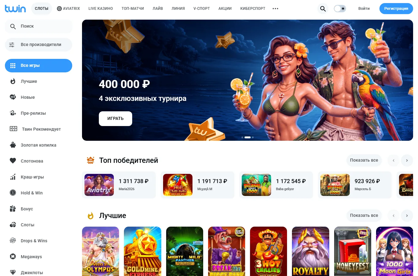 Интерфейс Twin Casino